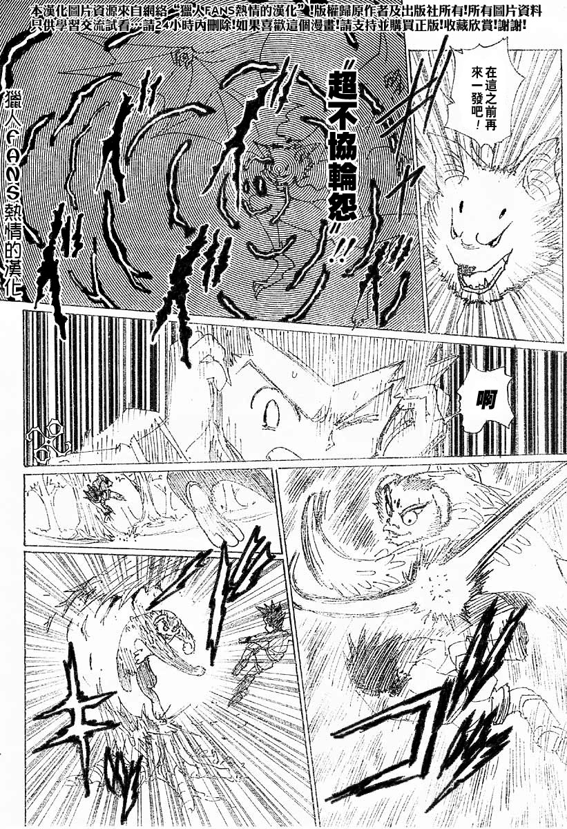 《猎人》漫画 hunterxhunter233集