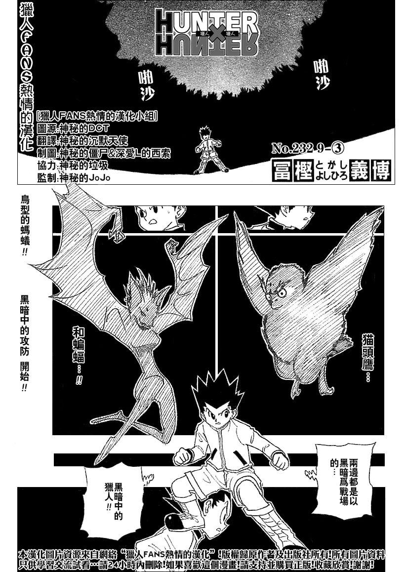 《猎人》漫画 hunterxhunter232集