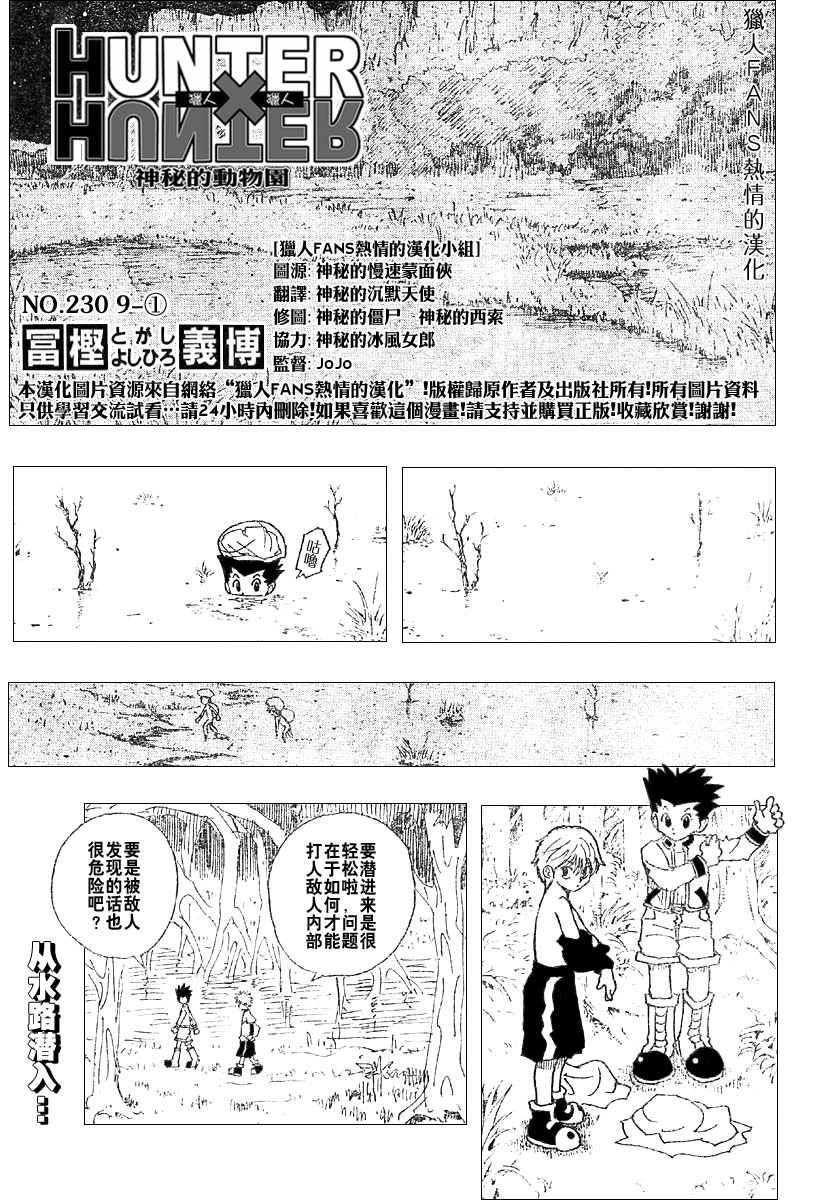 《猎人》漫画 hunterxhunter230集