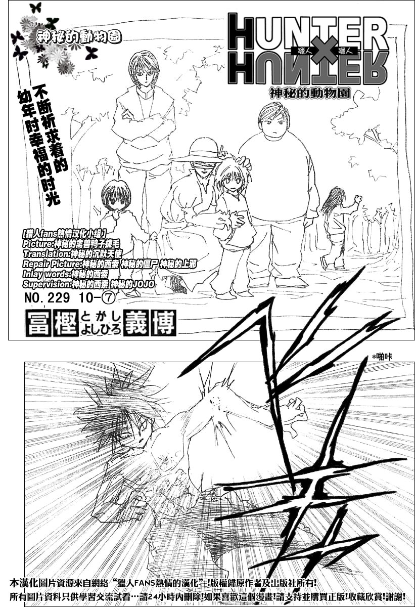 《猎人》漫画 hunterxhunter229集