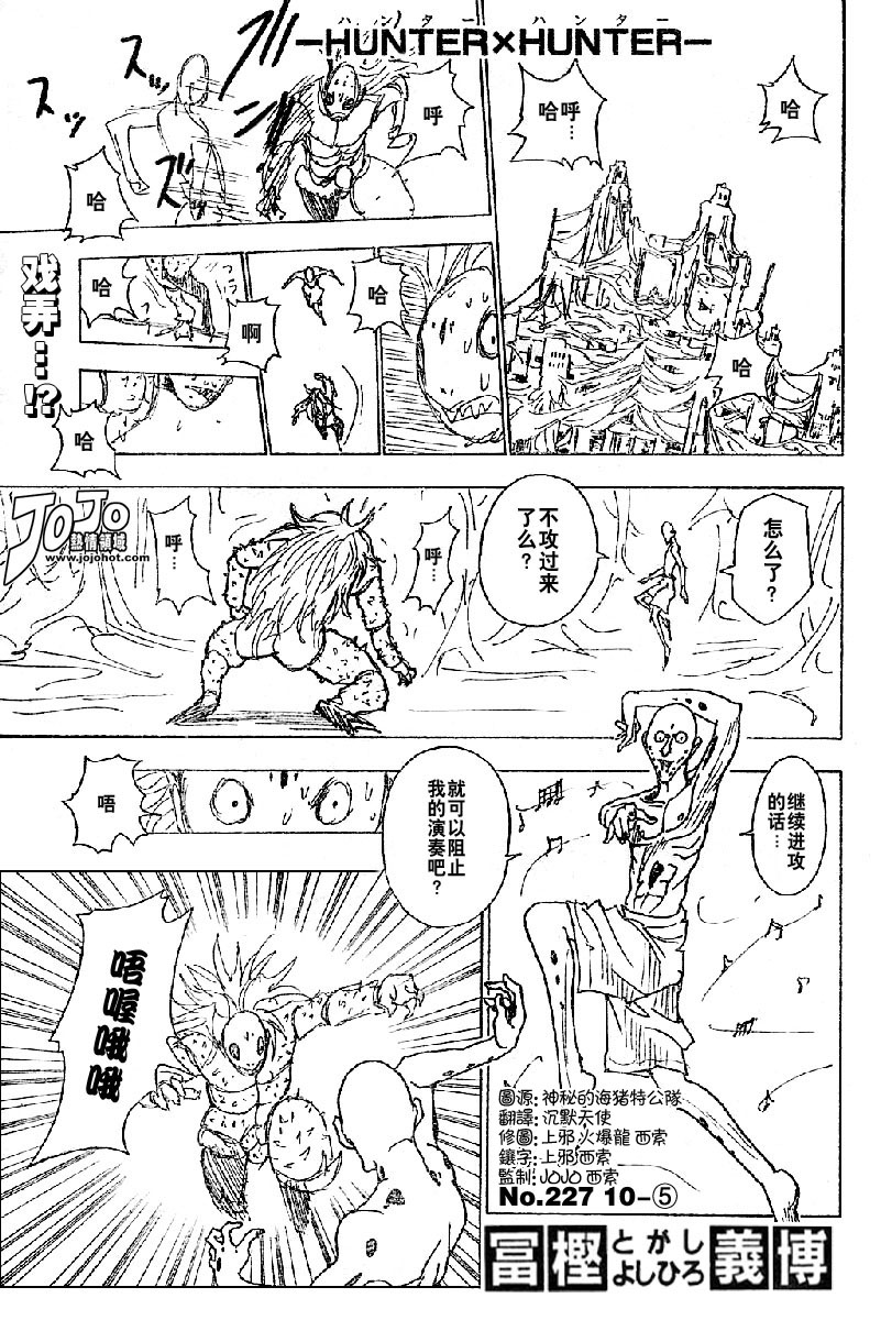 《猎人》漫画 hunterxhunter227集