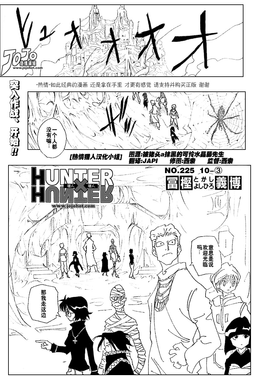 《猎人》漫画 hunterxhunter225集