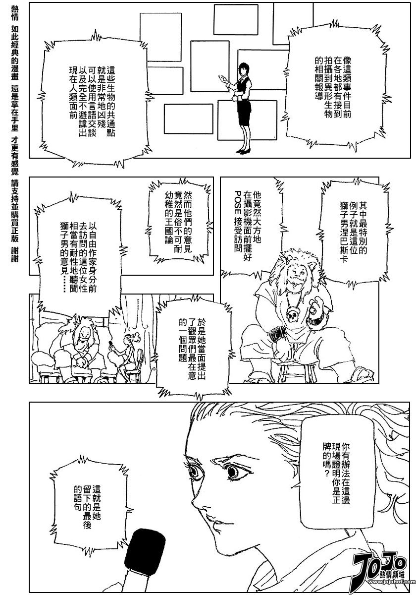 《猎人》漫画 hunterxhunter224集