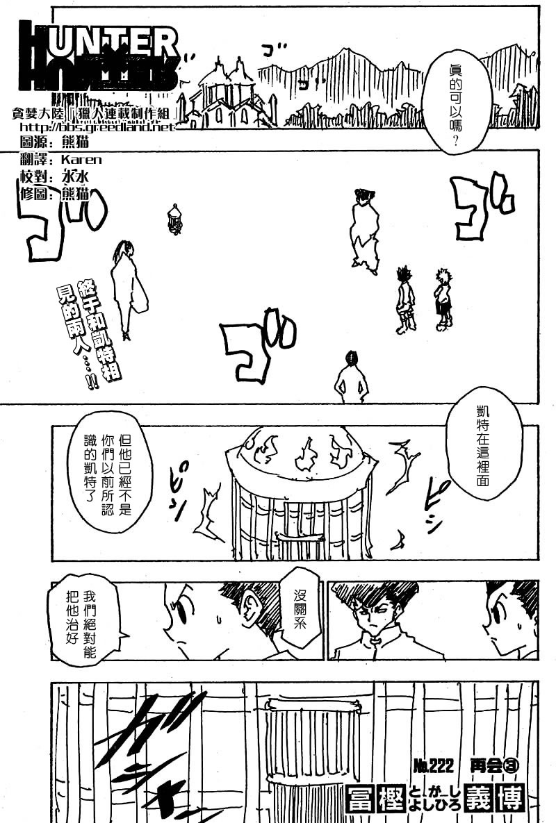 《猎人》漫画 hunterxhunter222集