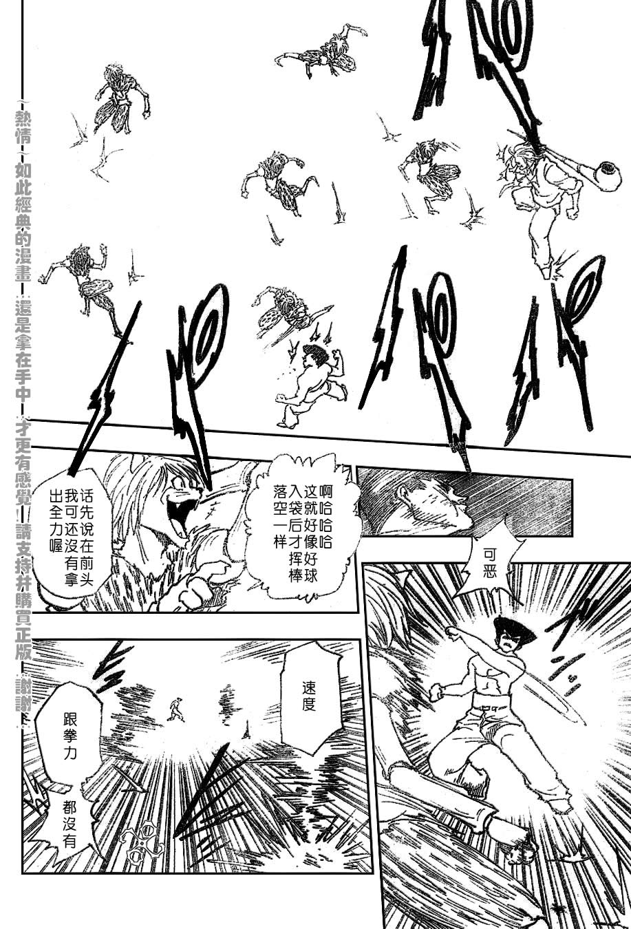 《猎人》漫画 hunterxhunter221集