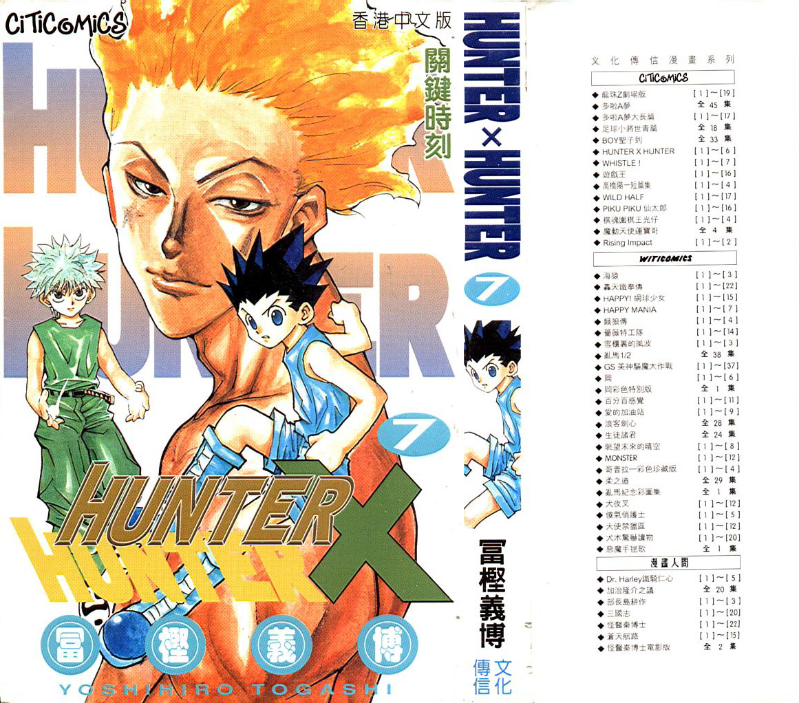 《猎人》漫画 hunterxhunter07卷