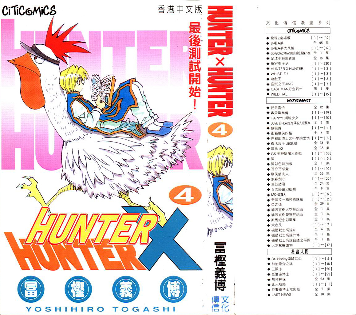 《猎人》漫画 hunterxhunter04卷