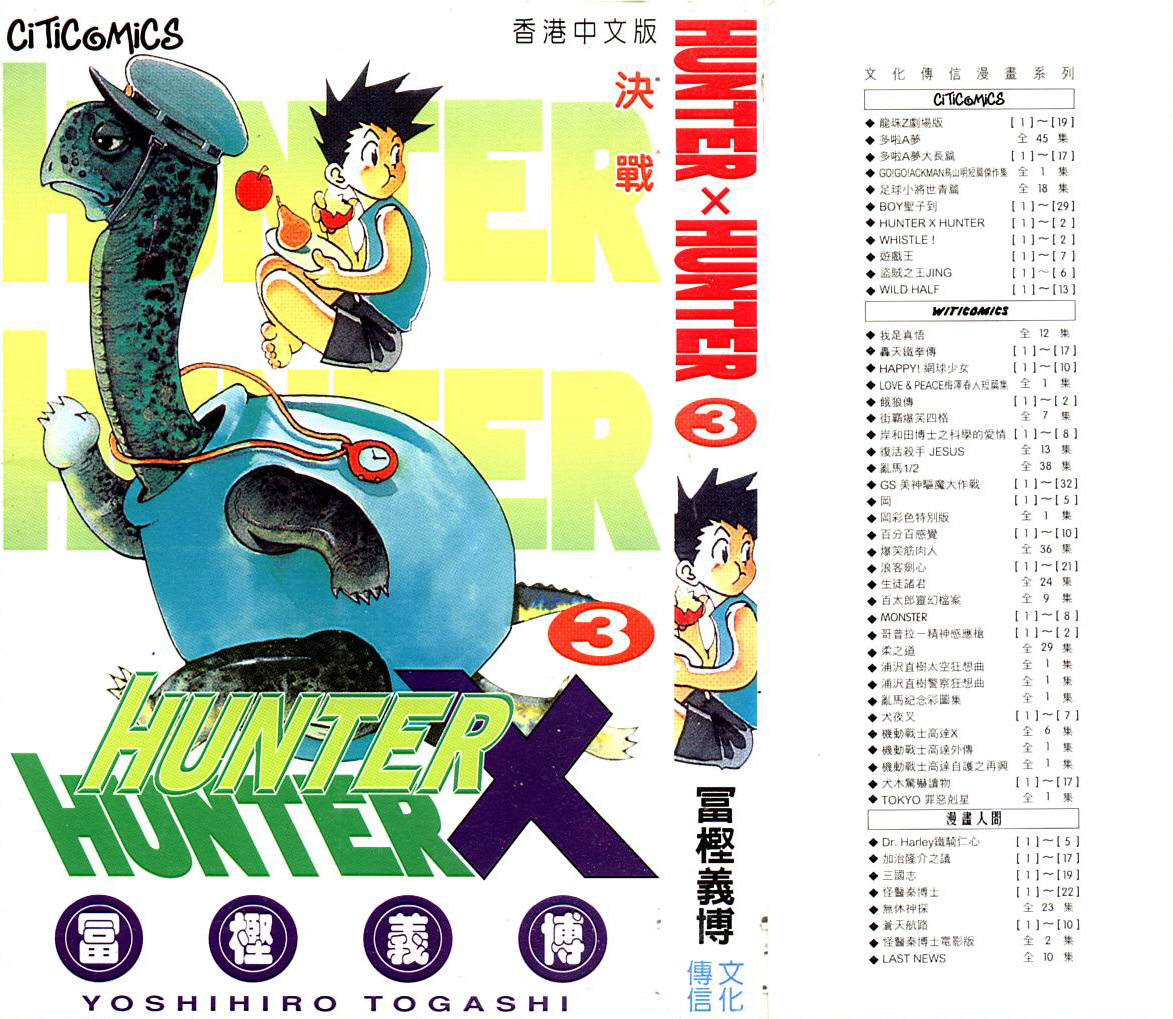 《猎人》漫画 hunterxhunter03卷