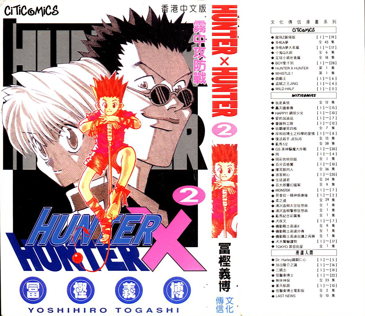 《猎人》漫画 hunterxhunter02卷