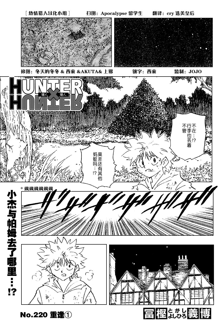 《猎人》漫画 hunterxhunter220集