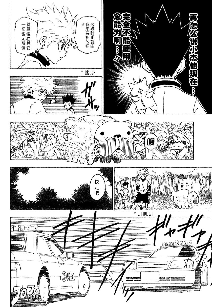 《猎人》漫画 hunterxhunter218集