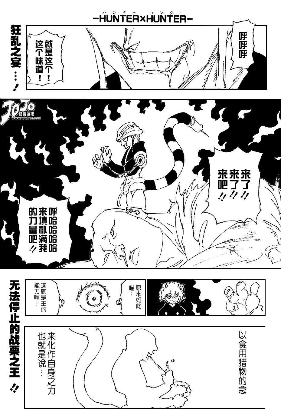 《猎人》漫画 hunterxhunter217集