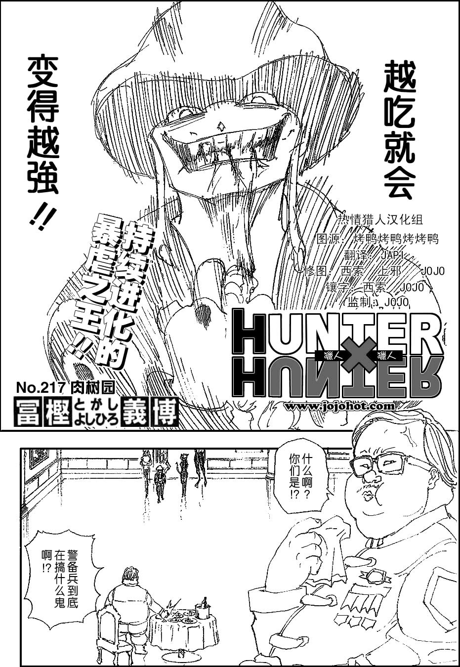 《猎人》漫画 hunterxhunter217集