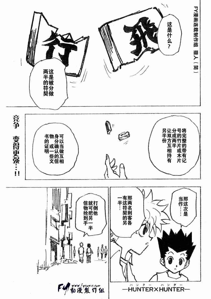 《猎人》漫画 hunterxhunter20卷