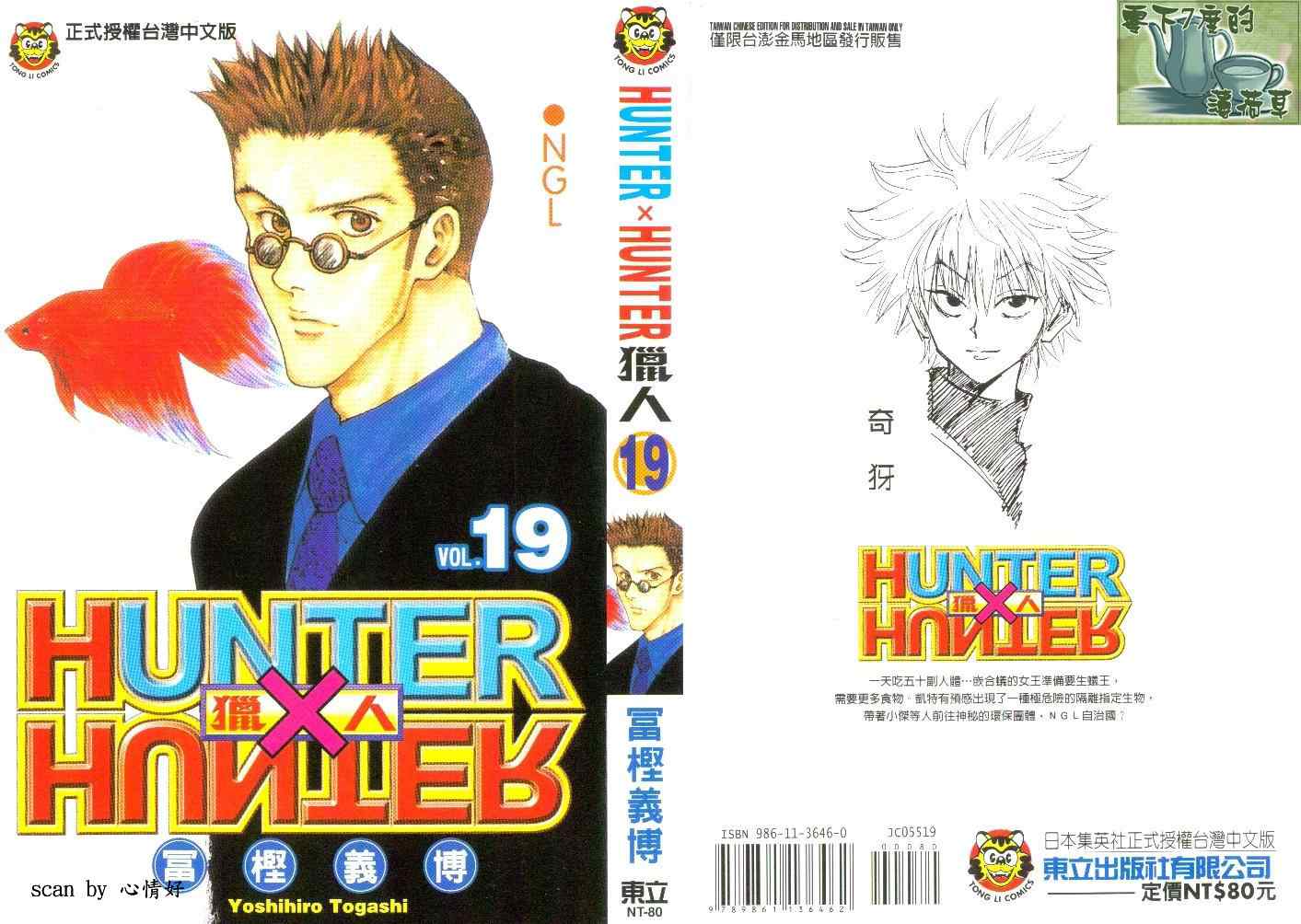 《猎人》漫画 hunterxhunter19卷