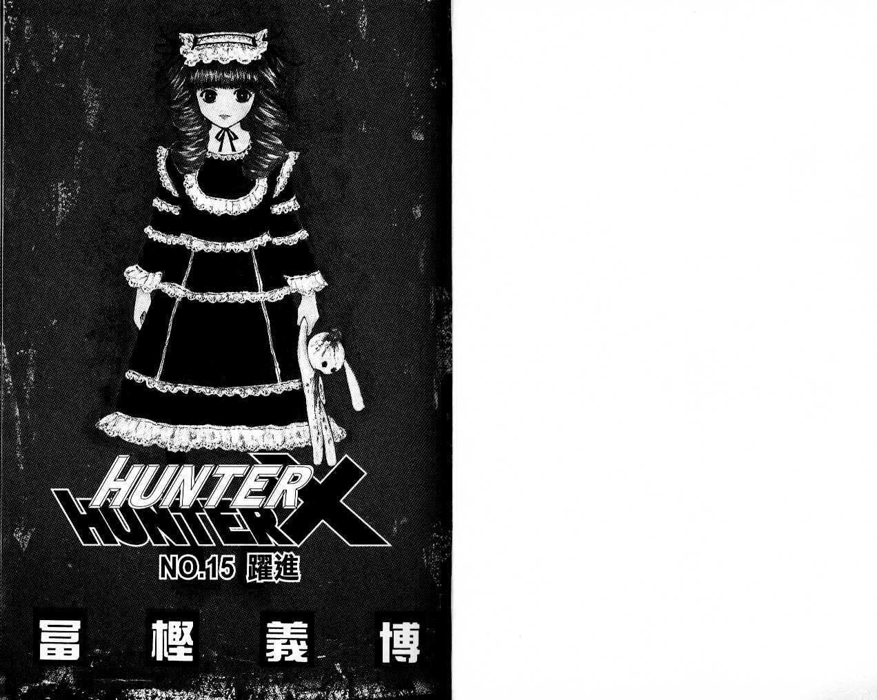 《猎人》漫画 hunterxhunter15卷