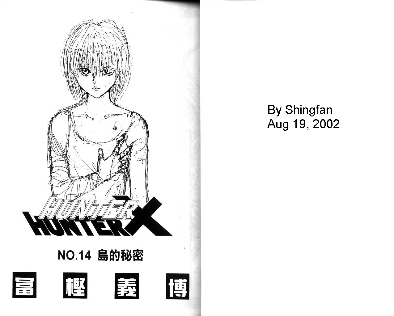 《猎人》漫画 hunterxhunter14卷