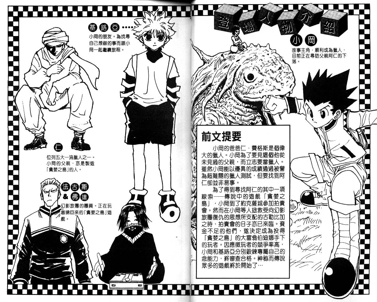 《猎人》漫画 hunterxhunter14卷