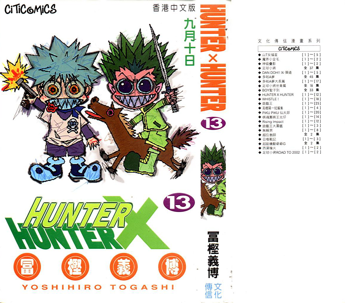 《猎人》漫画 hunterxhunter13卷