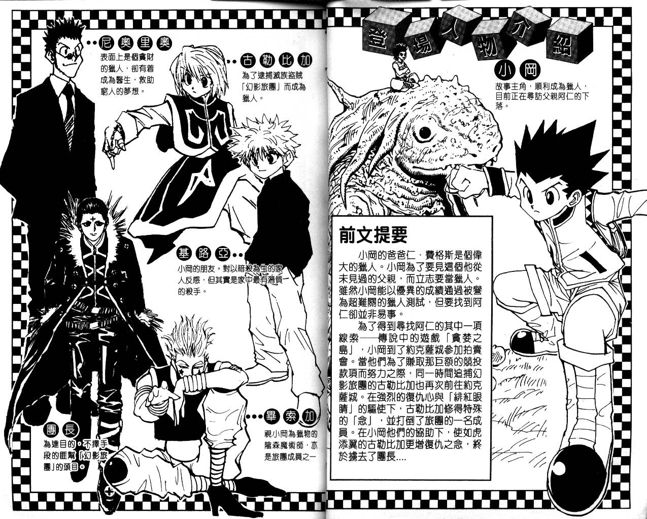 《猎人》漫画 hunterxhunter13卷