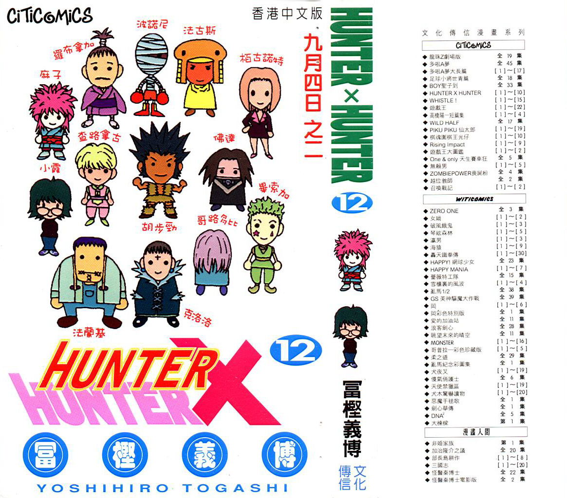 《猎人》漫画 hunterxhunter12卷