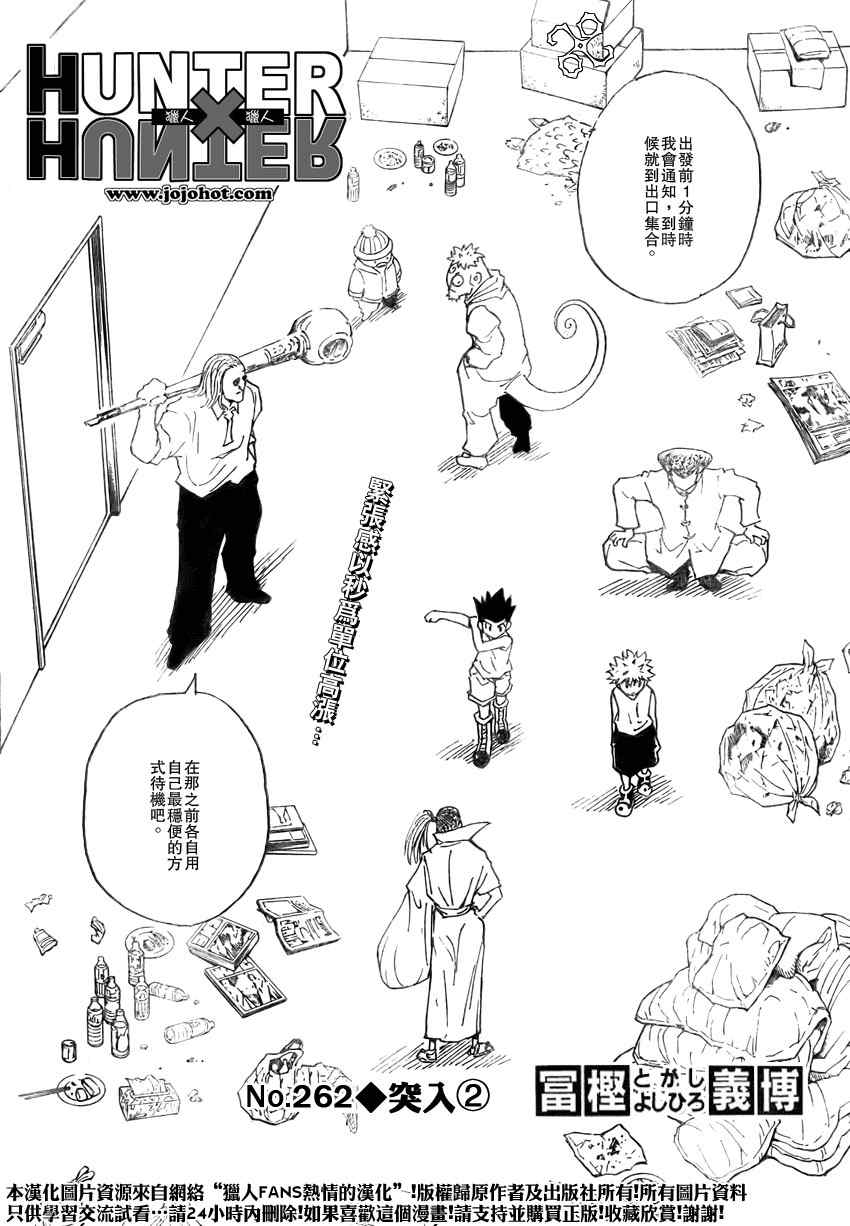 《猎人》漫画 hunterxhunter262集