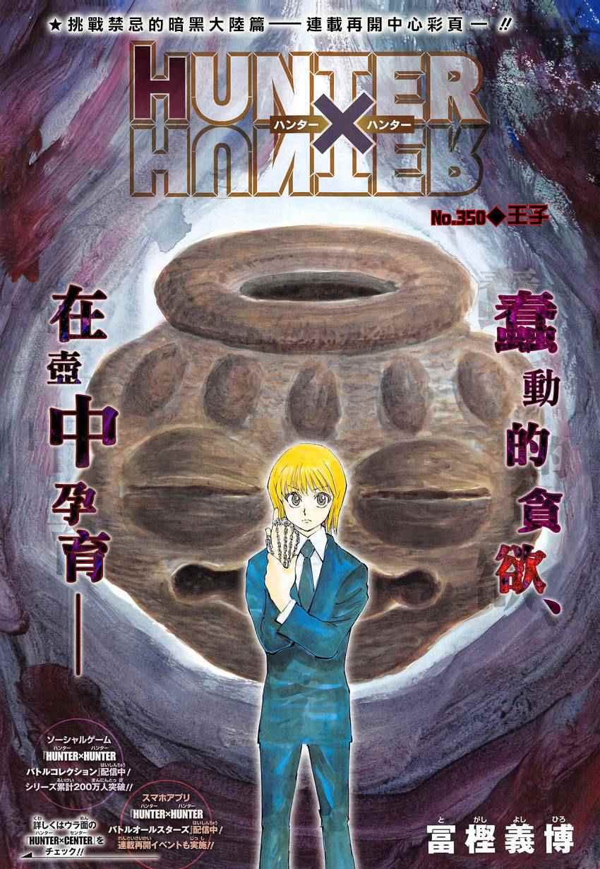 《猎人》漫画 hunterxhunter350话