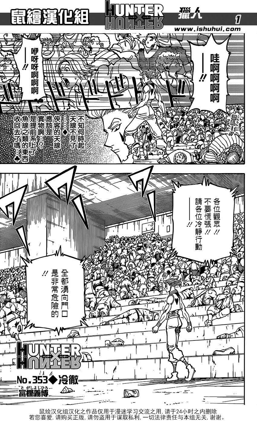 《猎人》漫画 hunterxhunter353话