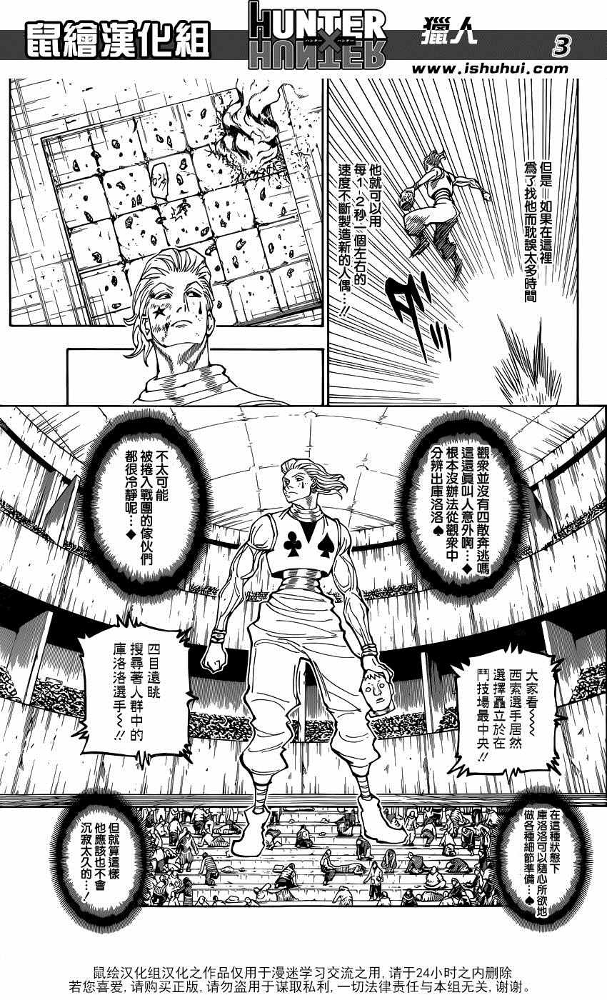 《猎人》漫画 hunterxhunter355话