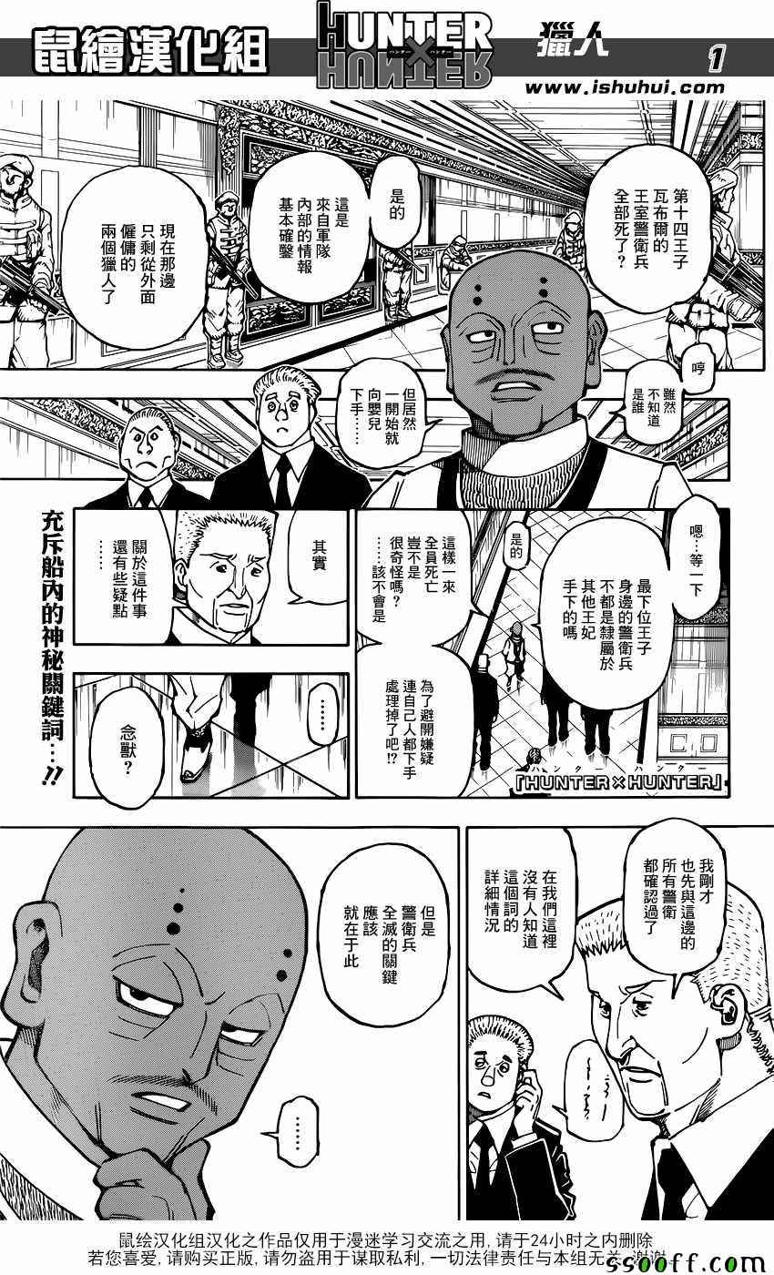 《猎人》漫画 hunterxhunter363话