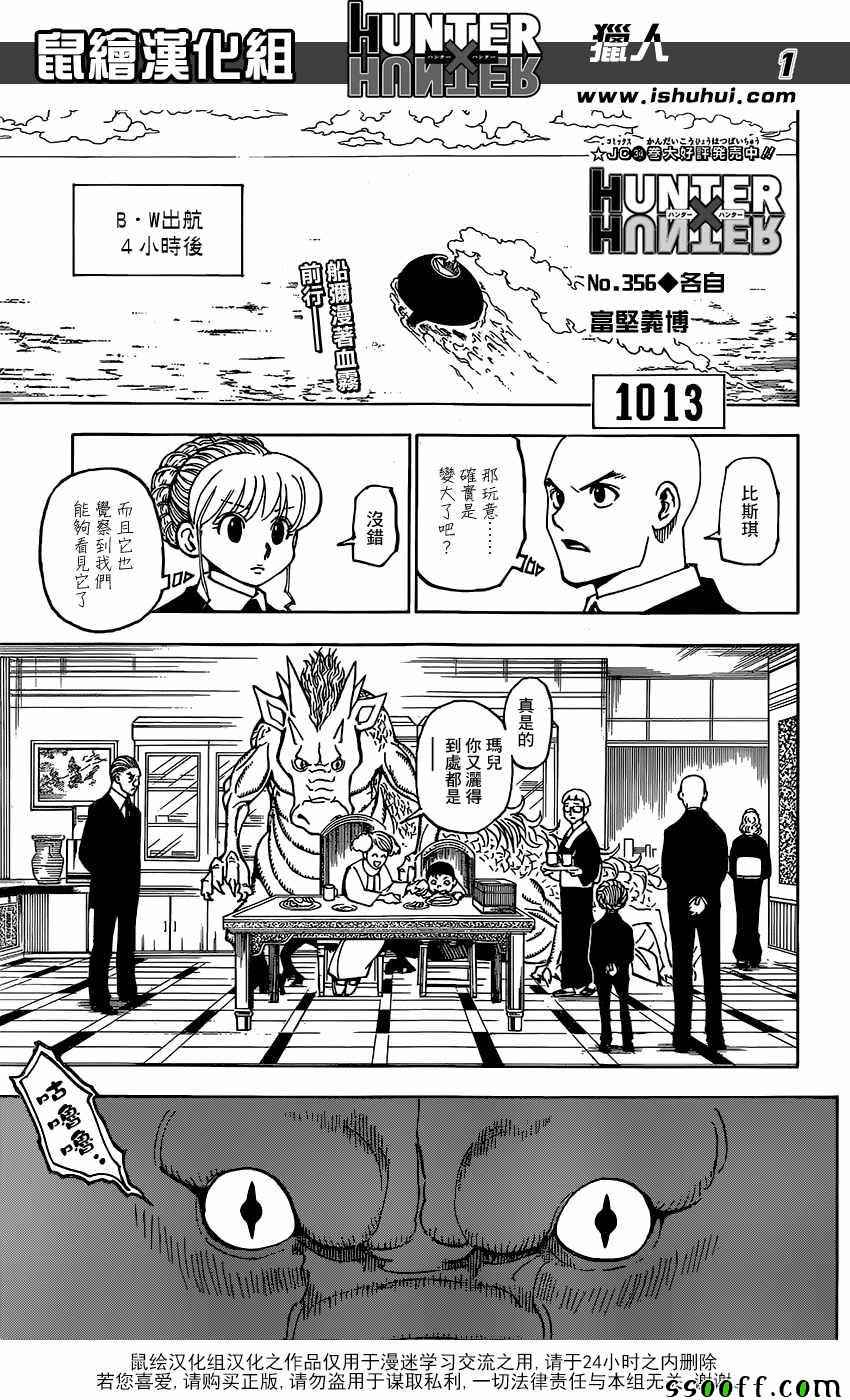 《猎人》漫画 hunterxhunter366话