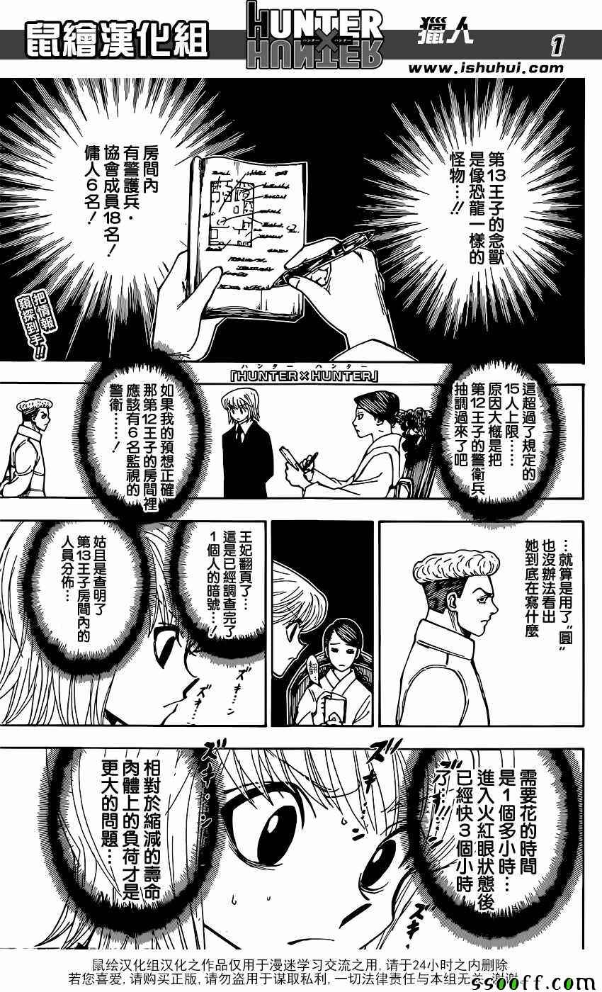 《猎人》漫画 hunterxhunter368话