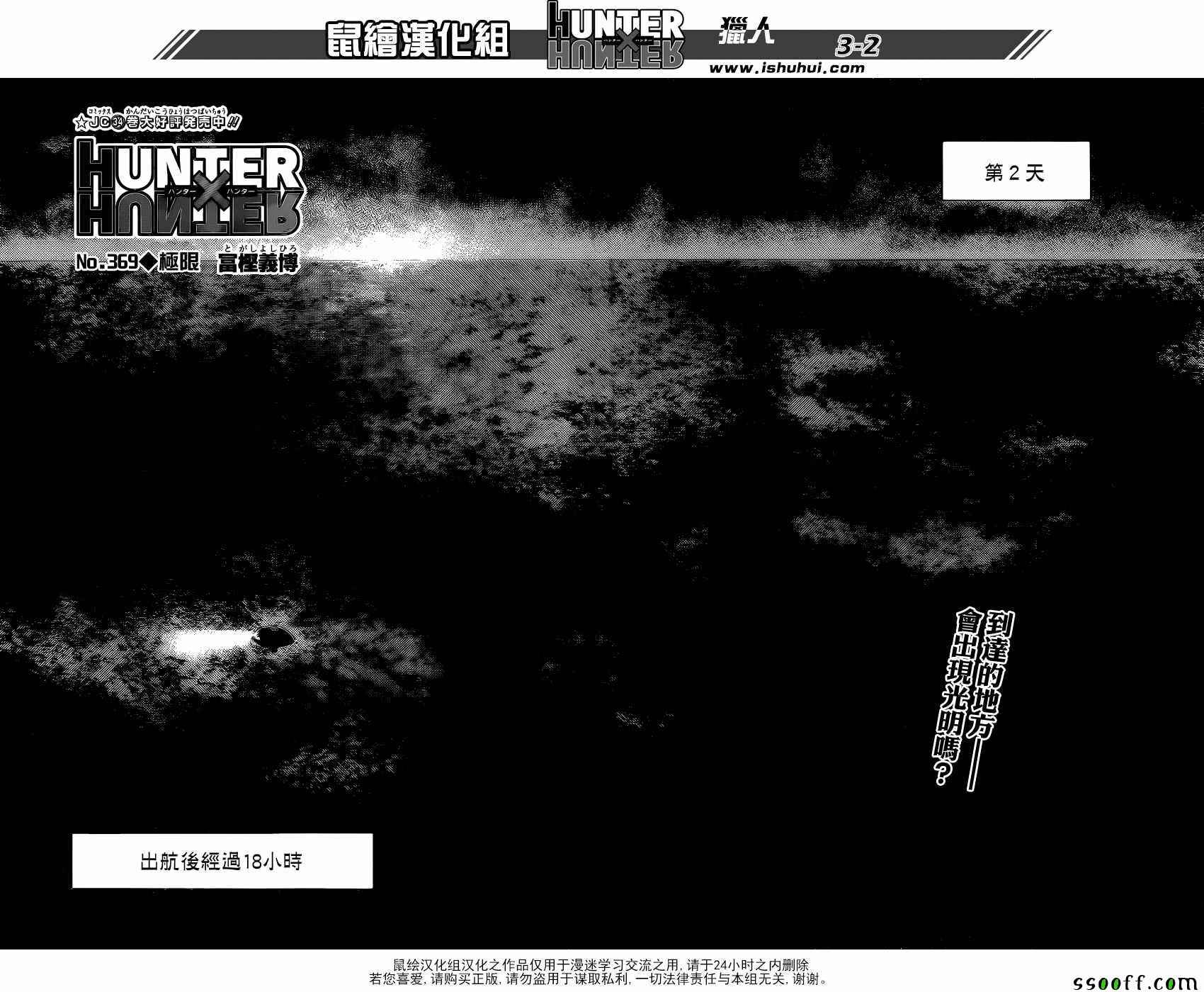 《猎人》漫画 hunterxhunter369话