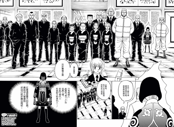 《猎人》漫画 hunterxhunter370话