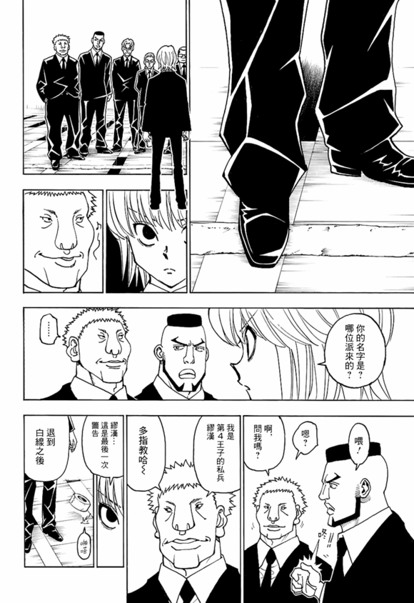 《猎人》漫画 hunterxhunter370话