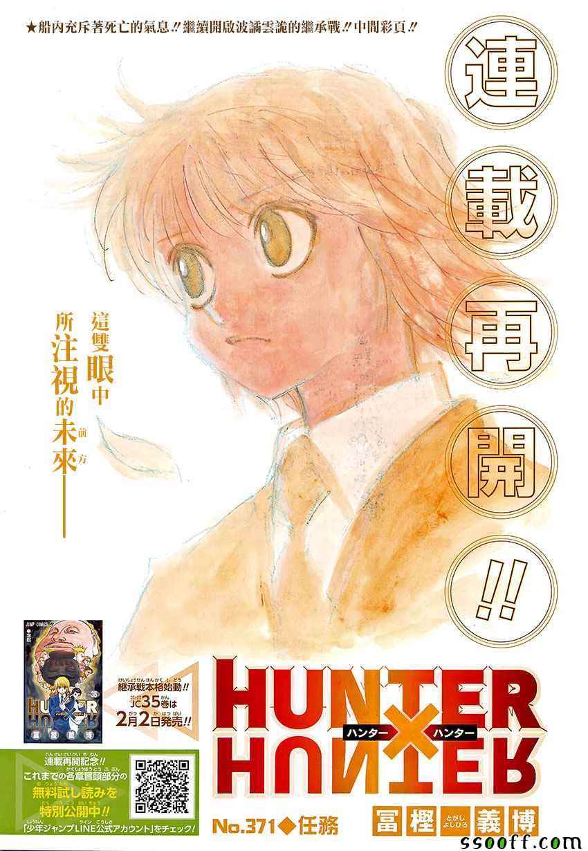 《猎人》漫画 hunterxhunter371话