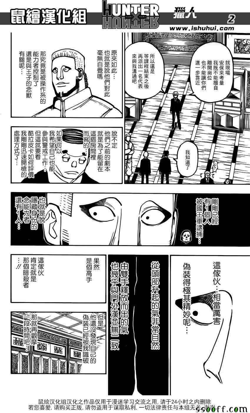 《猎人》漫画 hunterxhunter372话