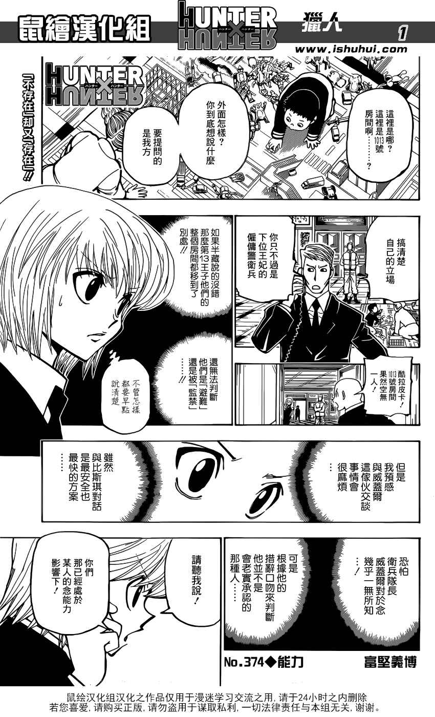 《猎人》漫画 hunterxhunter374话