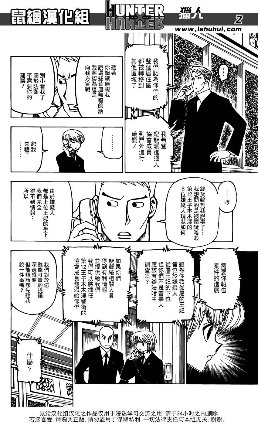 《猎人》漫画 hunterxhunter374话