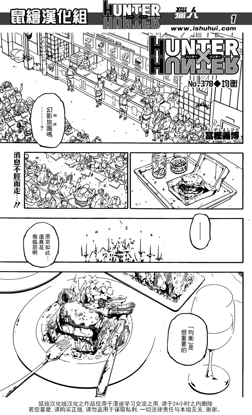 《猎人》漫画 hunterxhunter378话