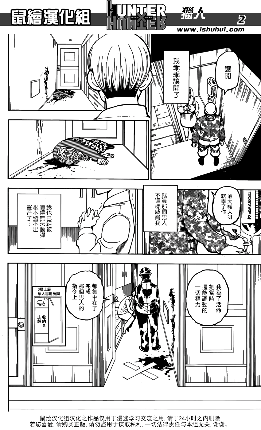 《猎人》漫画 hunterxhunter379话