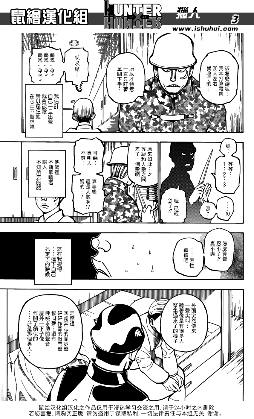 《猎人》漫画 hunterxhunter379话