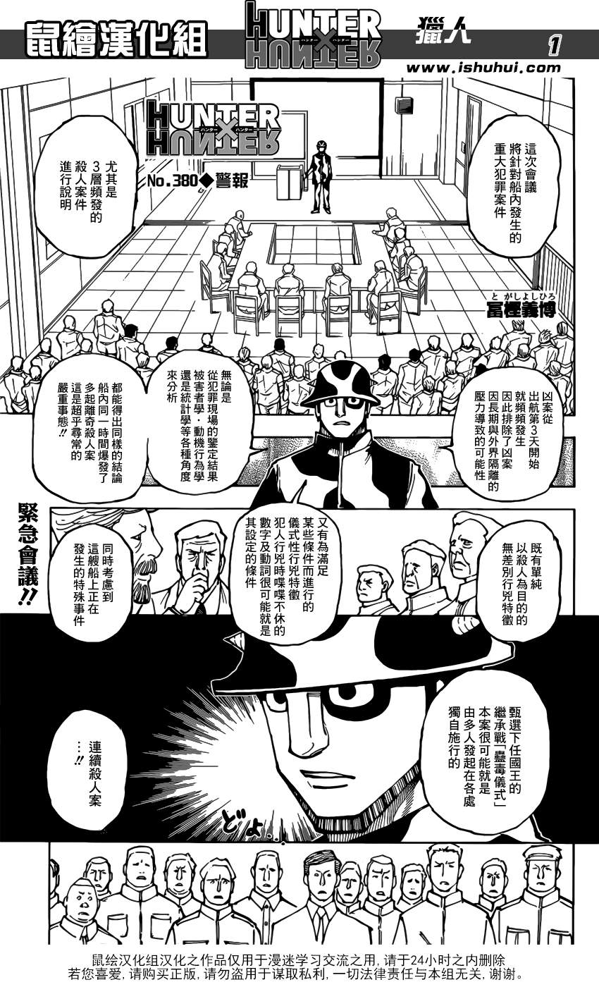 《猎人》漫画 hunterxhunter380话