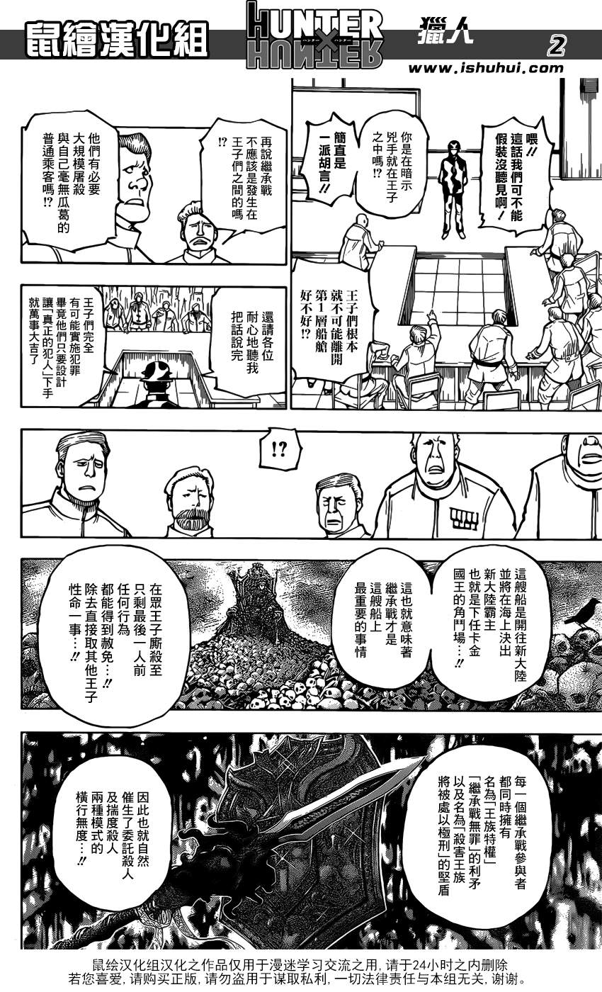 《猎人》漫画 hunterxhunter380话