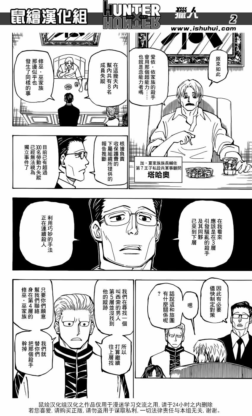 《猎人》漫画 hunterxhunter384话