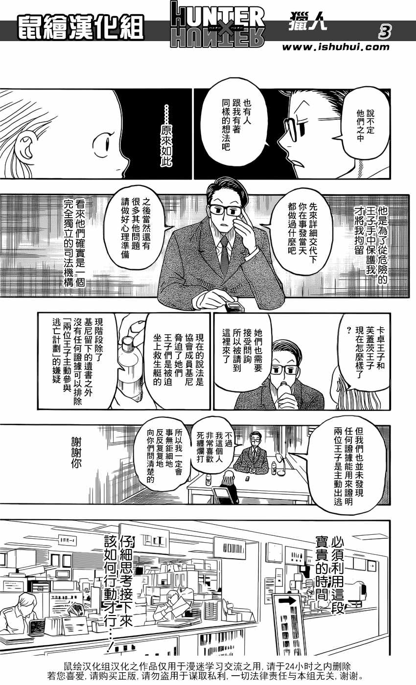 《猎人》漫画 hunterxhunter386话