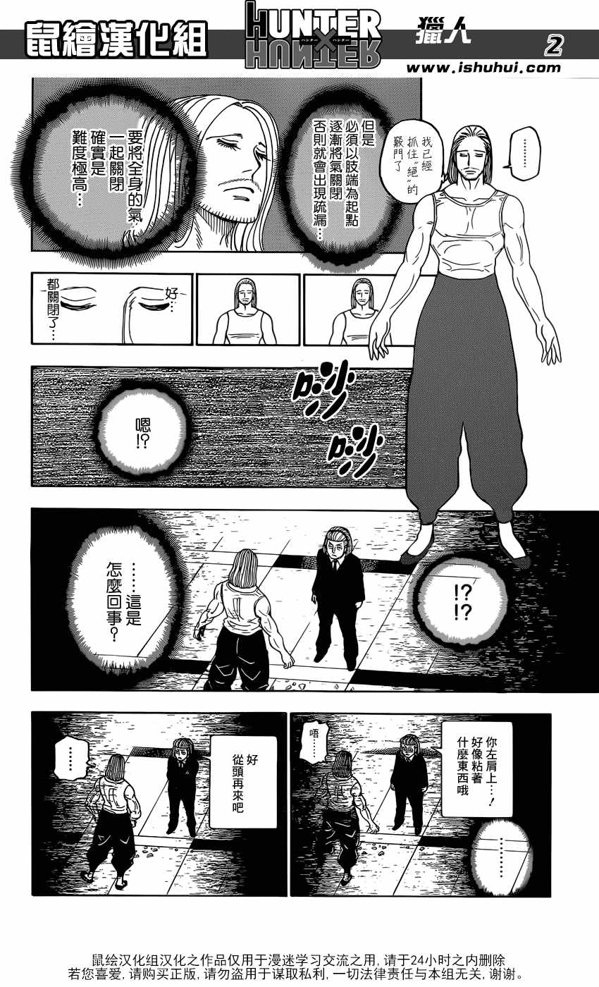 《猎人》漫画 hunterxhunter387话