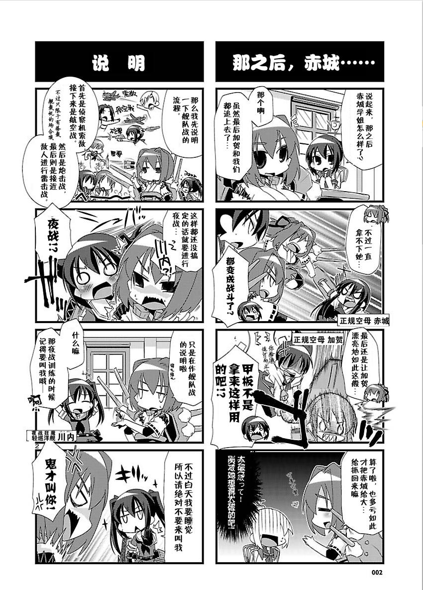 《-舰colle- 官方四格》漫画 舰colle四格 002集