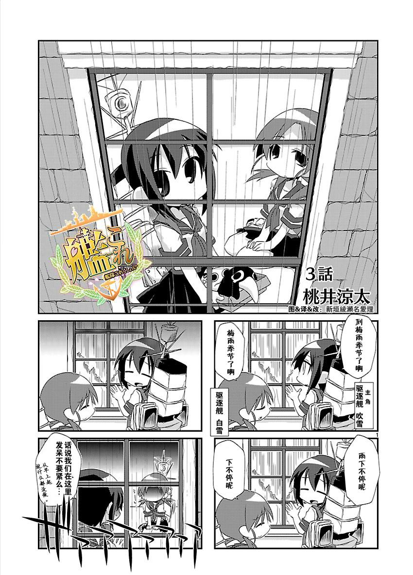 《-舰colle- 官方四格》漫画 舰colle四格 003集