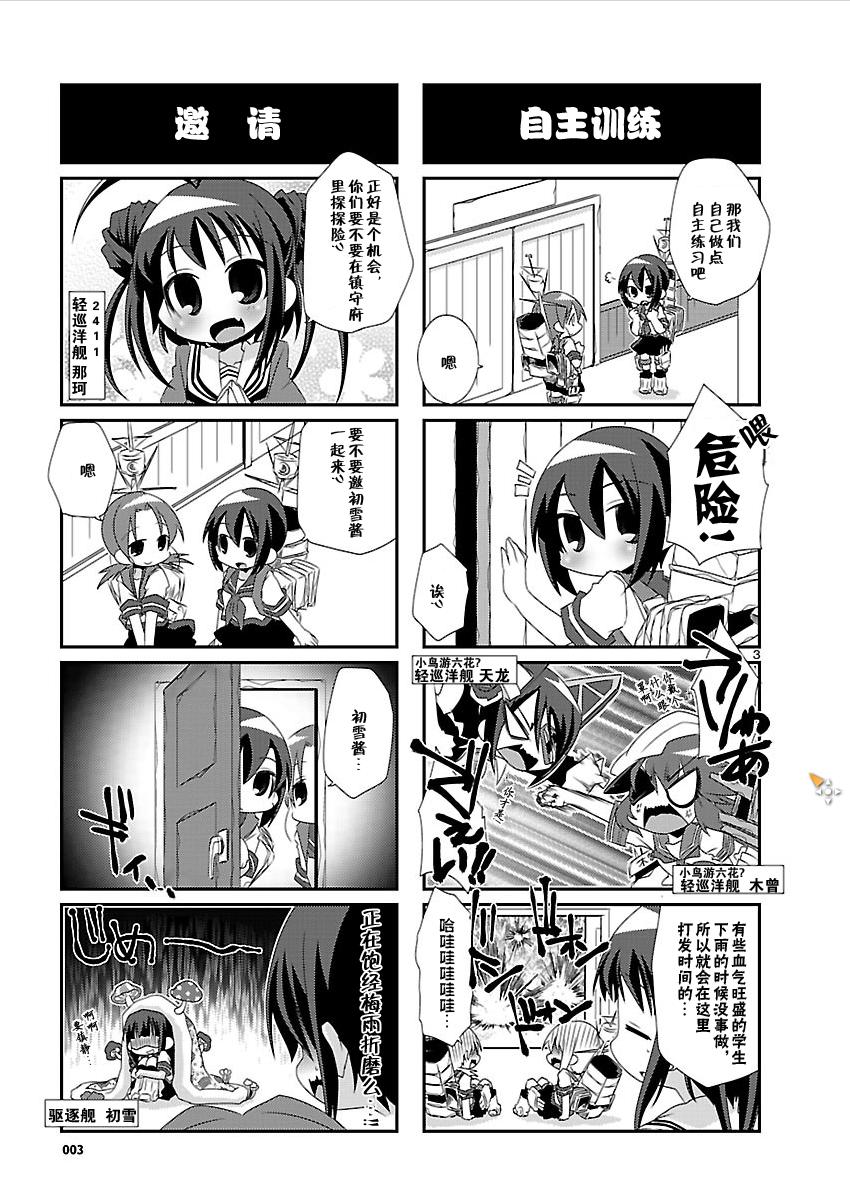 《-舰colle- 官方四格》漫画 舰colle四格 003集